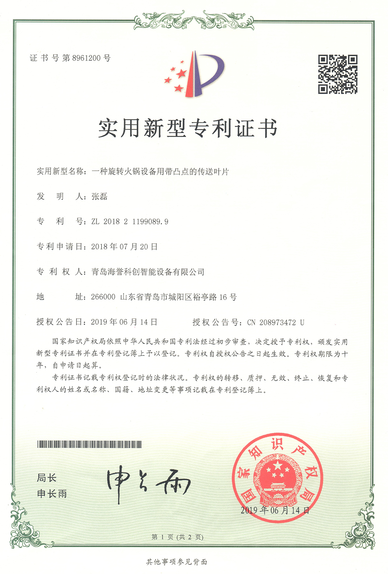 實用新型專利